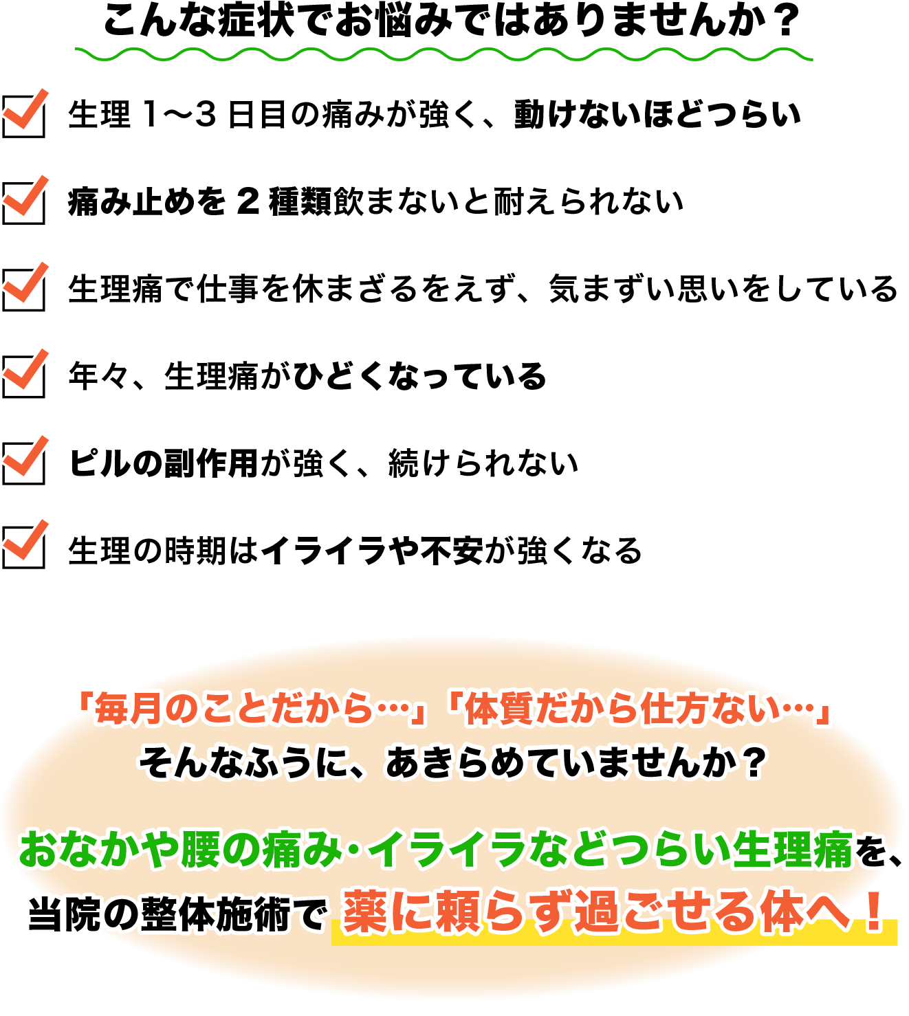 こんな症状でお悩みではありませんか？