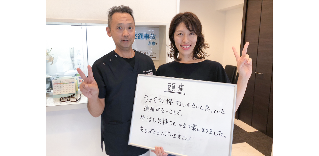 お客様の声(頭痛)