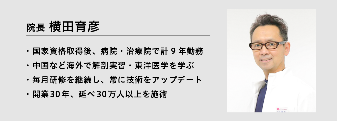 院長メッセージ