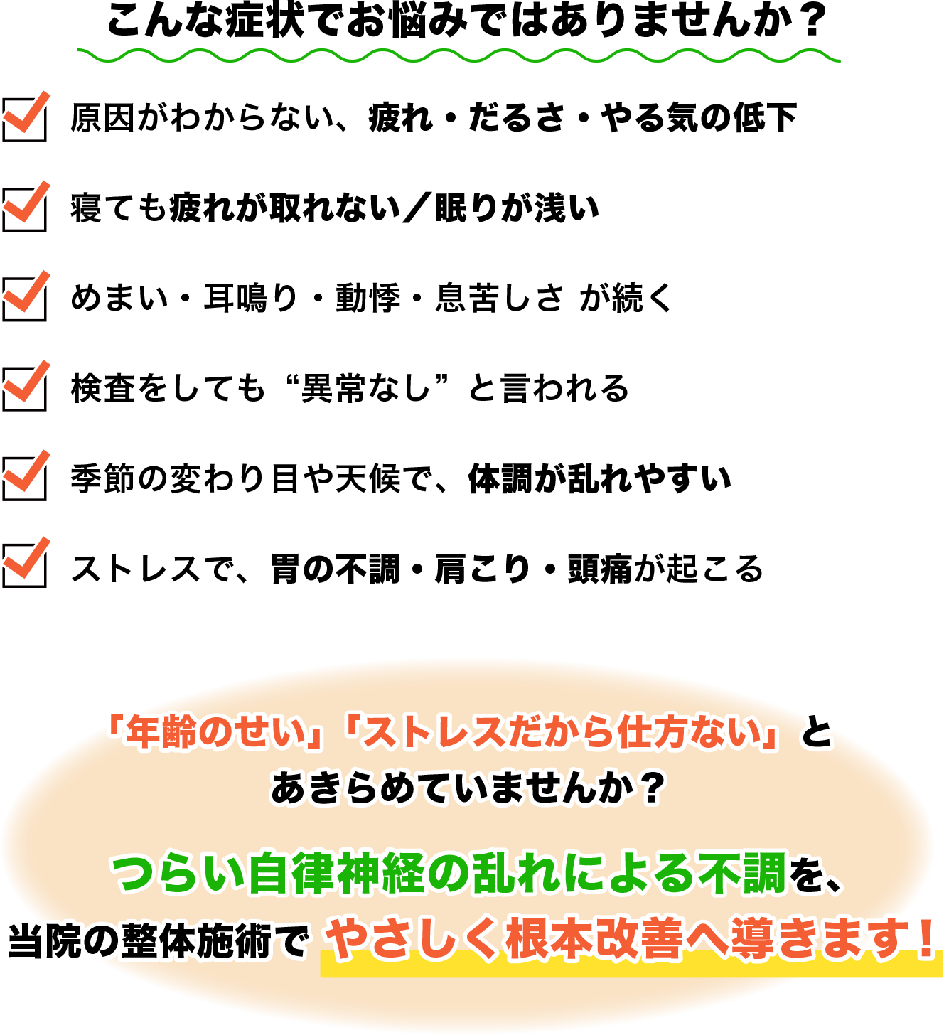 こんな症状でお悩みではありませんか？