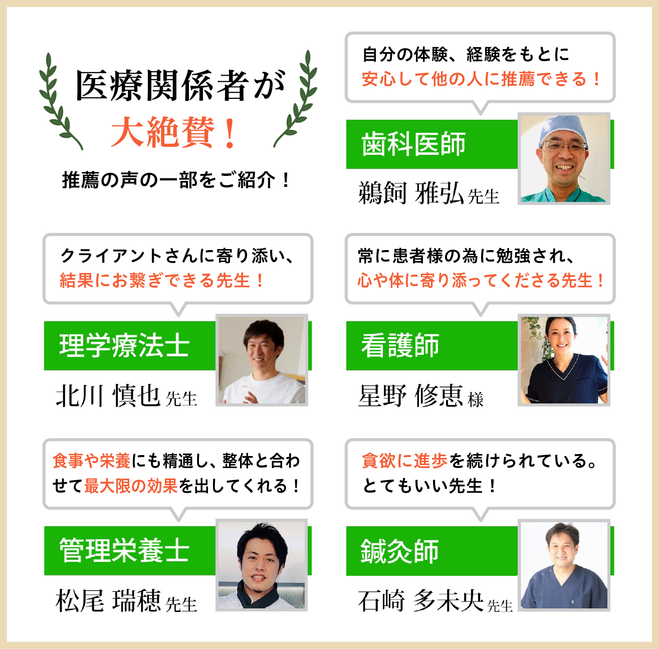 医療関係者が大絶賛
