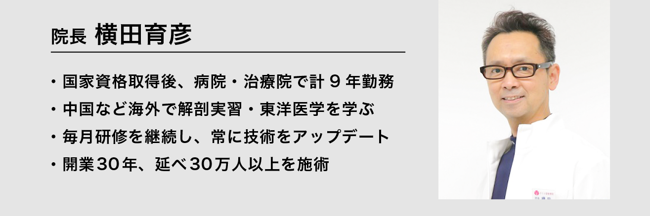 院長メッセージ