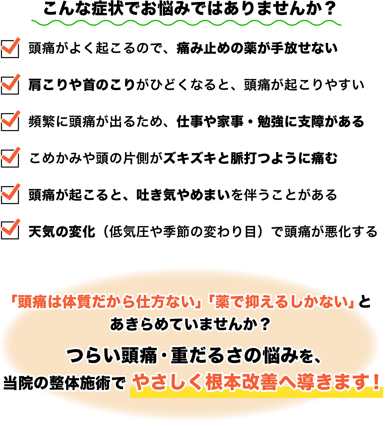 こんな症状でお悩みではありませんか？