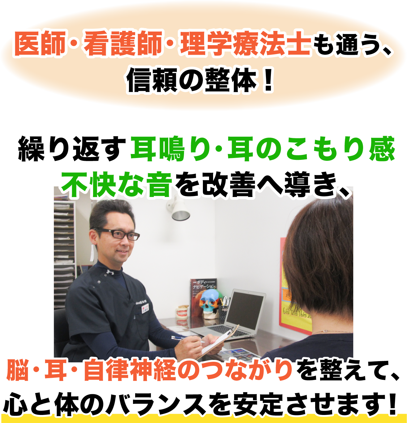 医師・看護師・理学療法士も通う、 信頼の整体！